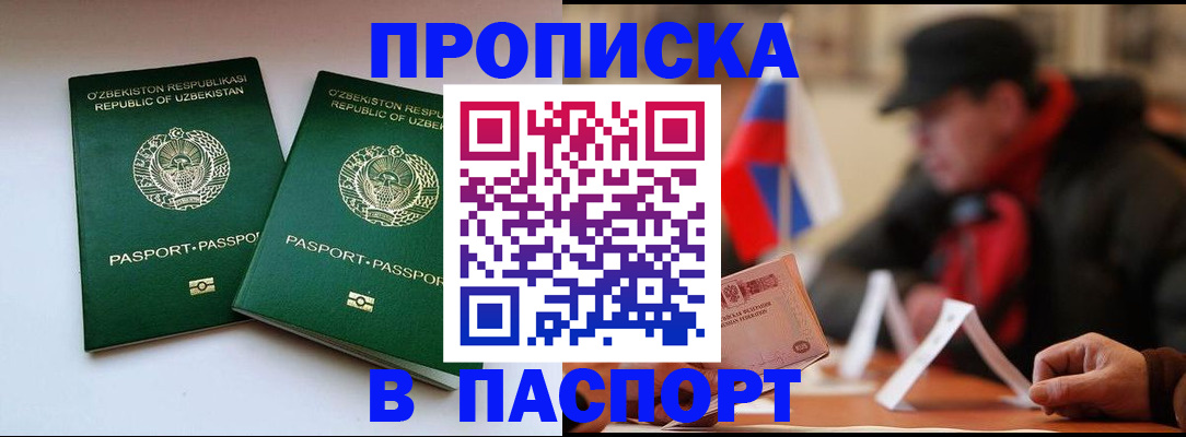 временная регистрация купить в Йошкар-Оле