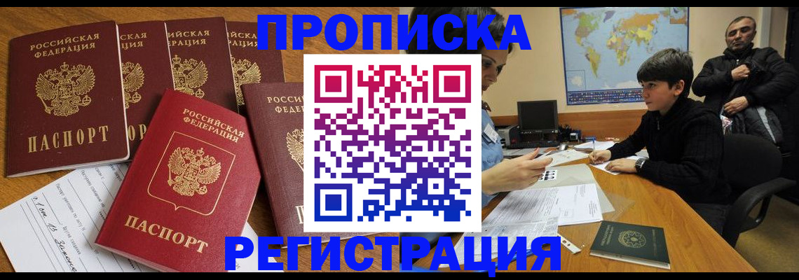 прописка гарантия в Йошкар-Оле
