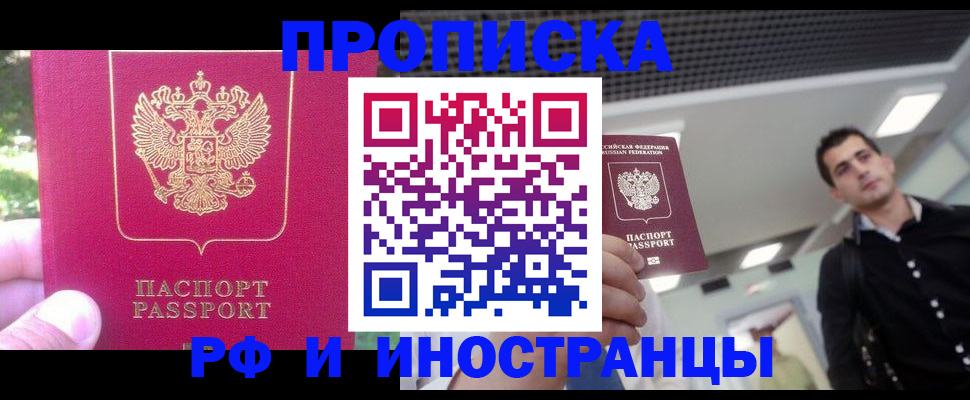 временная регистрация законно в Йошкар-Оле